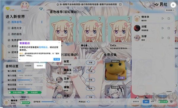 心月ai变声器客户端