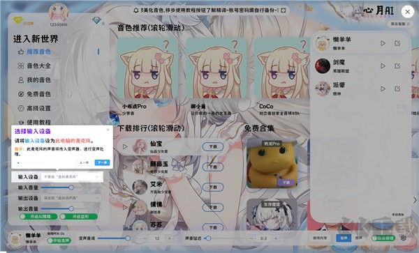 心月ai变声器客户端