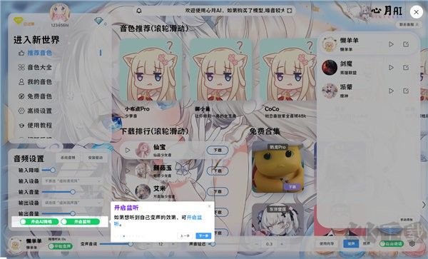 心月ai变声器客户端