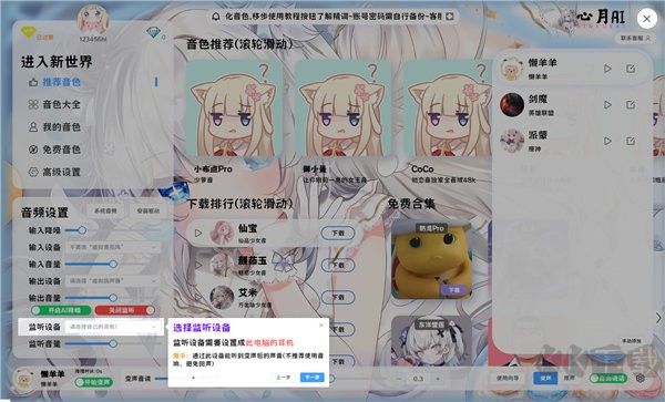 心月ai变声器客户端
