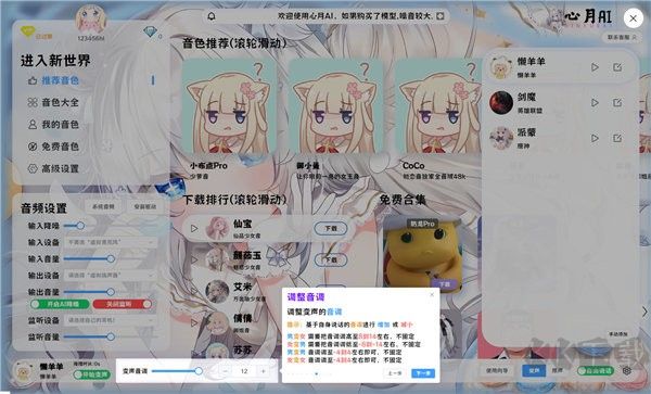 心月ai变声器客户端