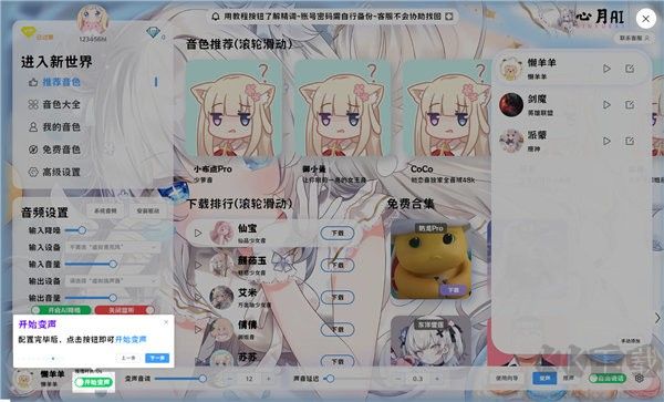 心月ai变声器客户端