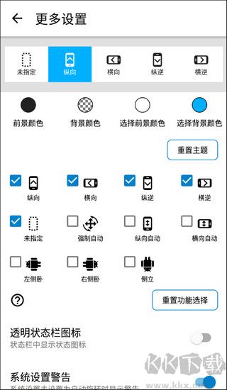 浮生屏幕方向管理器官网版