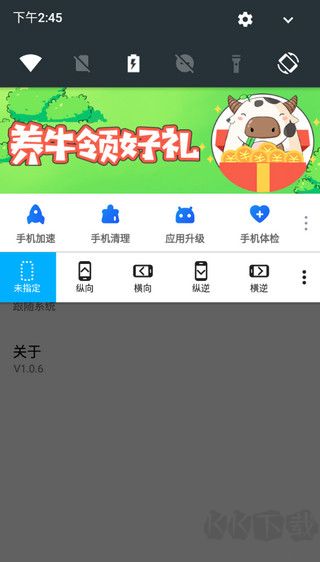 浮生屏幕方向管理器官网版