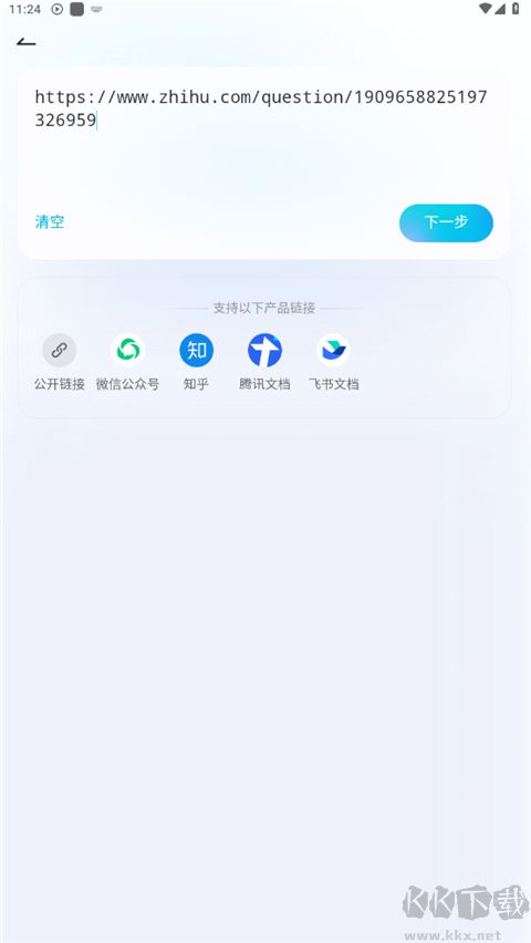 有道文档FM专业版