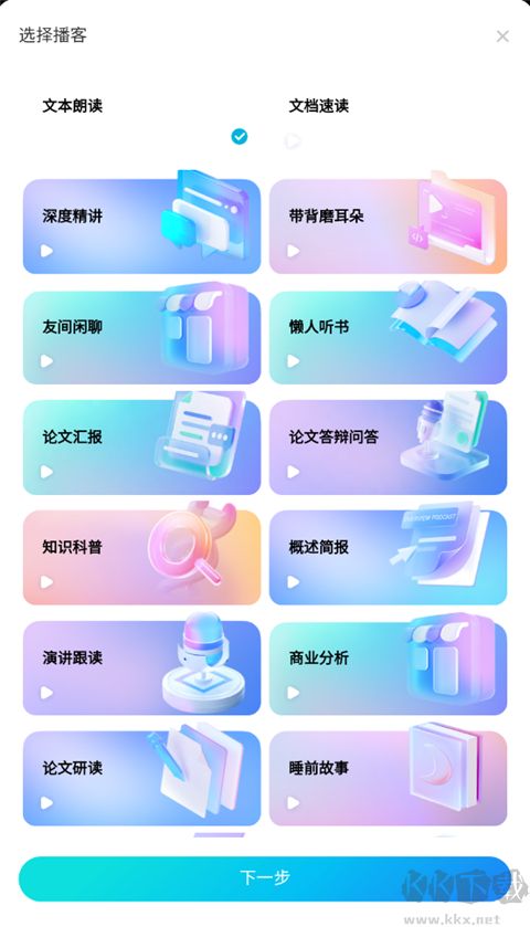 有道文档FM专业版
