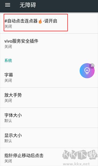 天天自动点击连点器去广告版