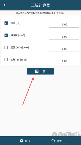 振动工具箱免费版