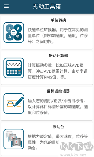振动工具箱免费版