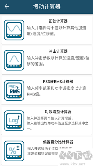 振动工具箱免费版