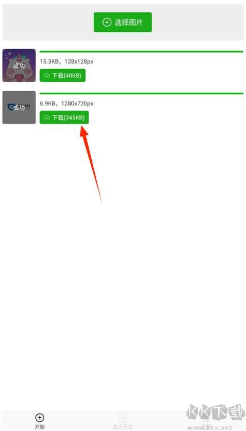 Bigjpg图片放大器安卓版
