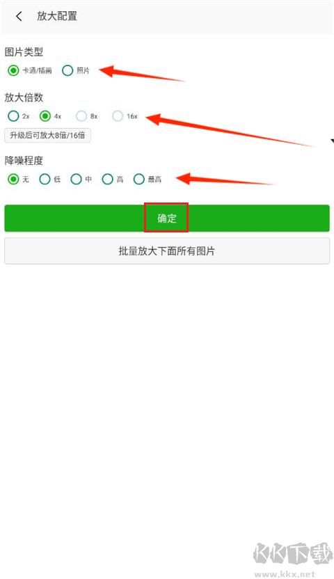 Bigjpg图片放大器安卓版
