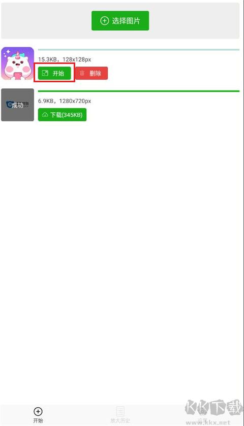 Bigjpg图片放大器安卓版