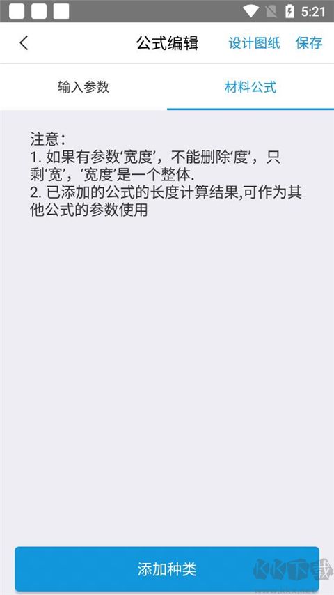 下料优化大师免费版