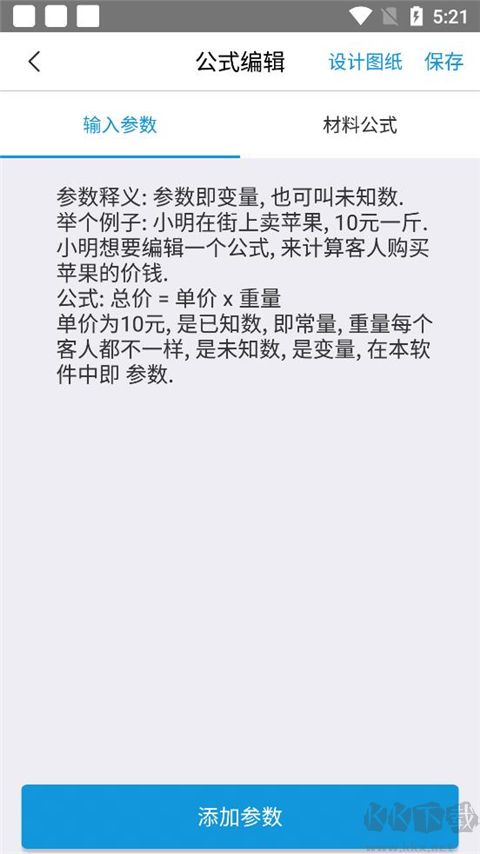 下料优化大师免费版