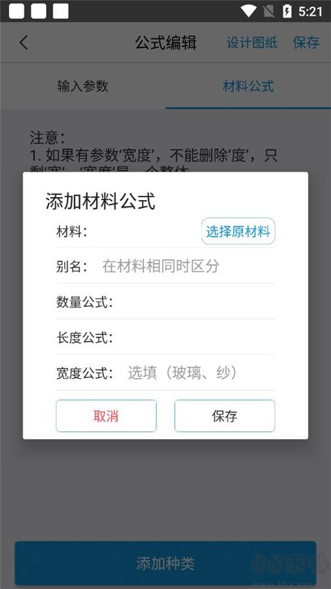 下料优化大师免费版