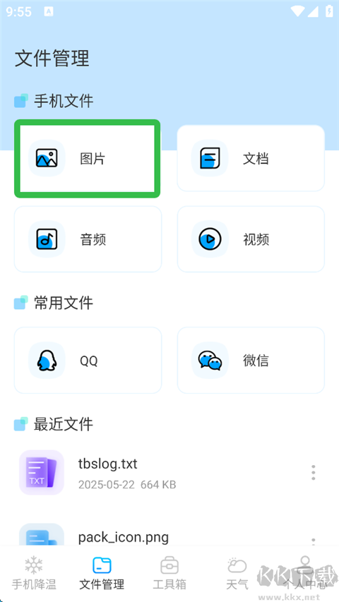 手机降温iPower免费版