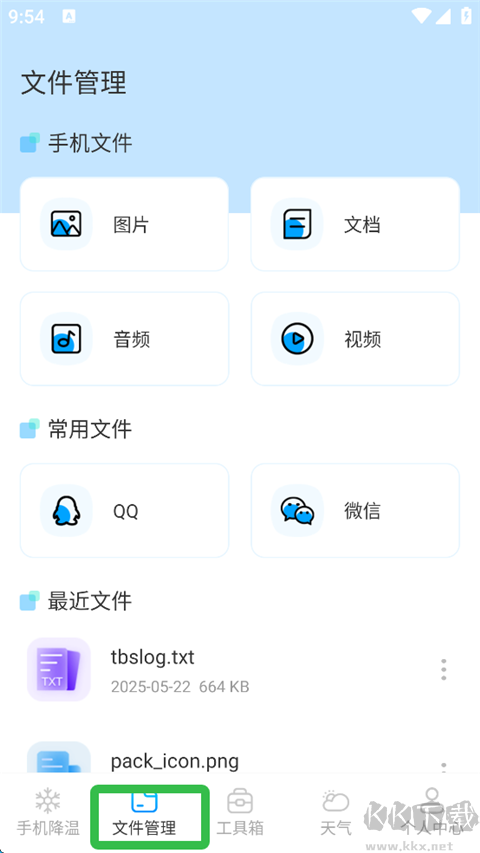 手机降温iPower免费版