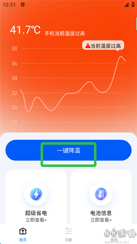 手机降温散热器免费版