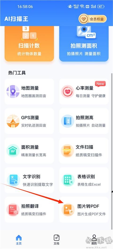 AI扫描王正式版
