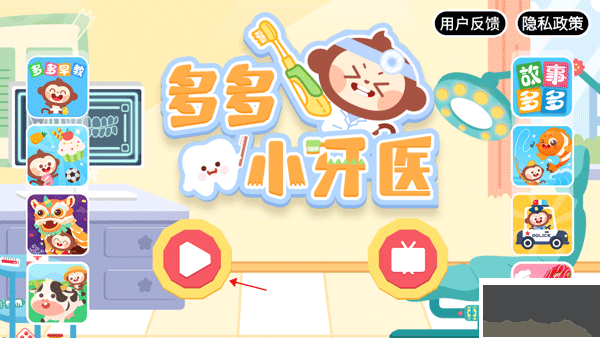多多小牙医游戏
