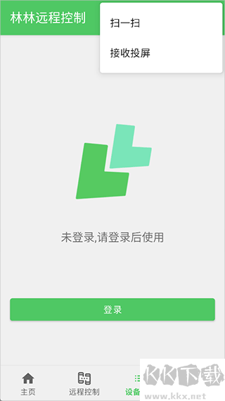 林林远程控制官网版