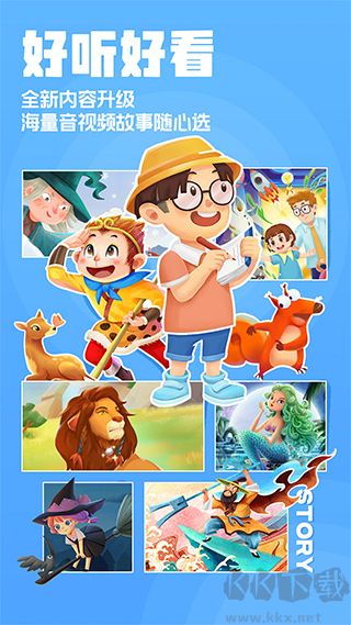 洪恩动画故事安卓版