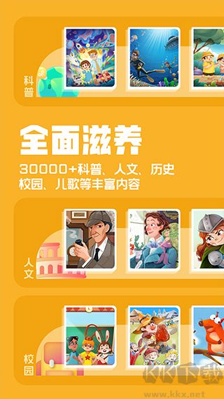 洪恩动画故事安卓版
