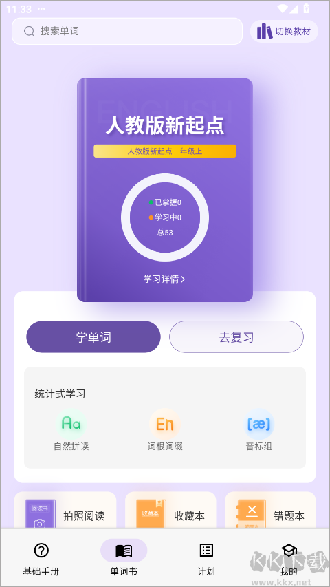 超级单词表正版