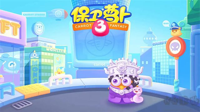 保卫萝卜3安卓版
