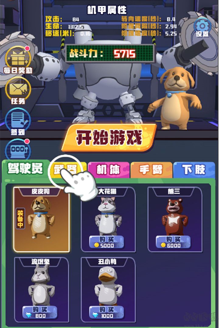 电锯大乱斗之超级机甲无限金币版