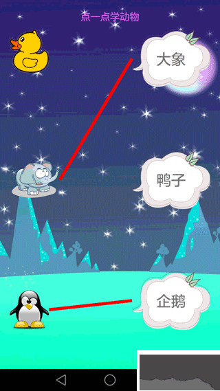 儿童学习世界手机版