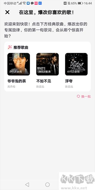 快歌去广告版