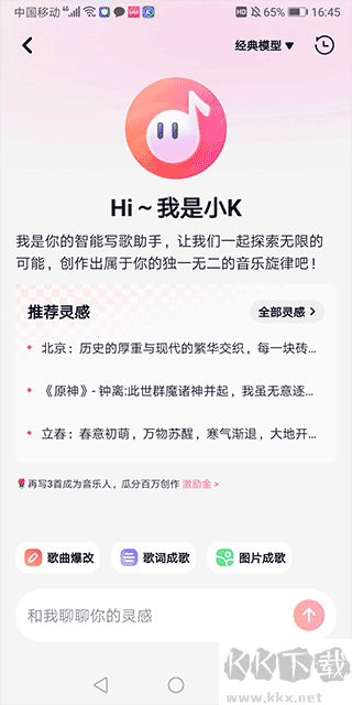 快歌去广告版