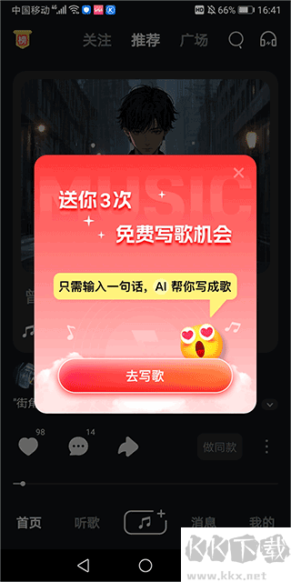 快歌去广告版