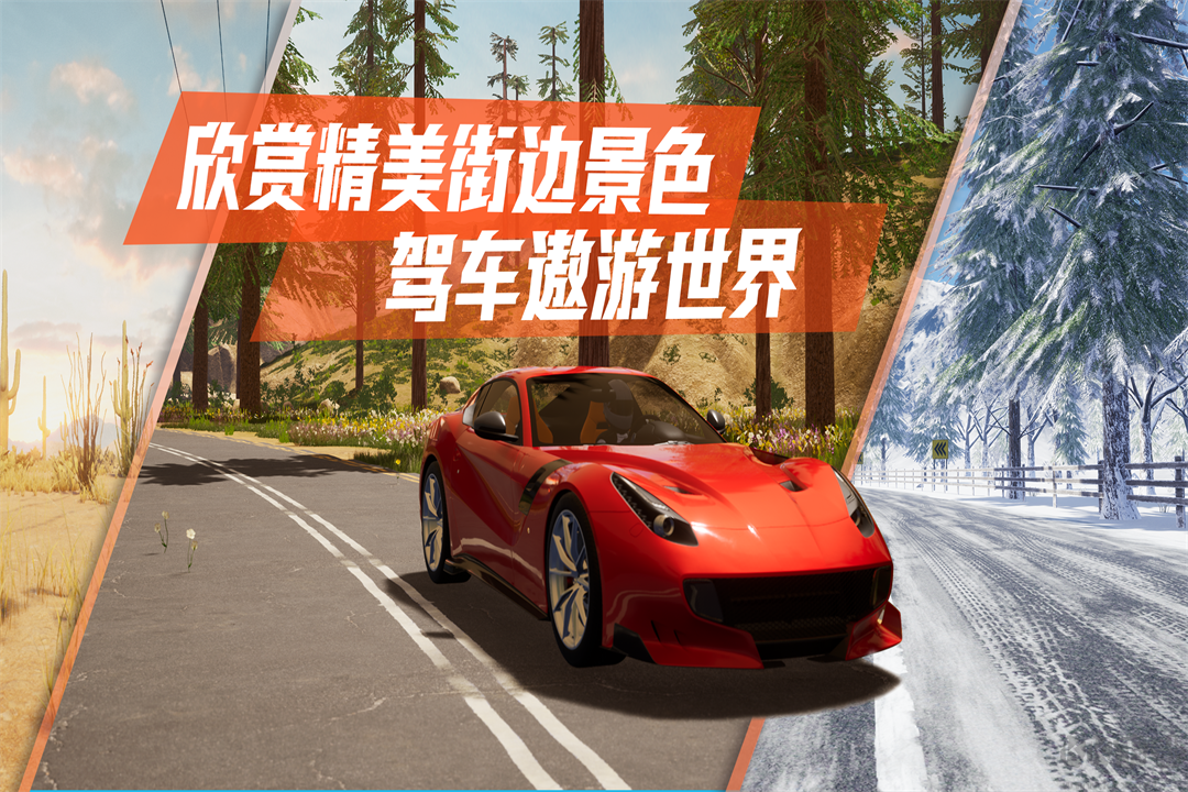 真实公路汽车2安卓版