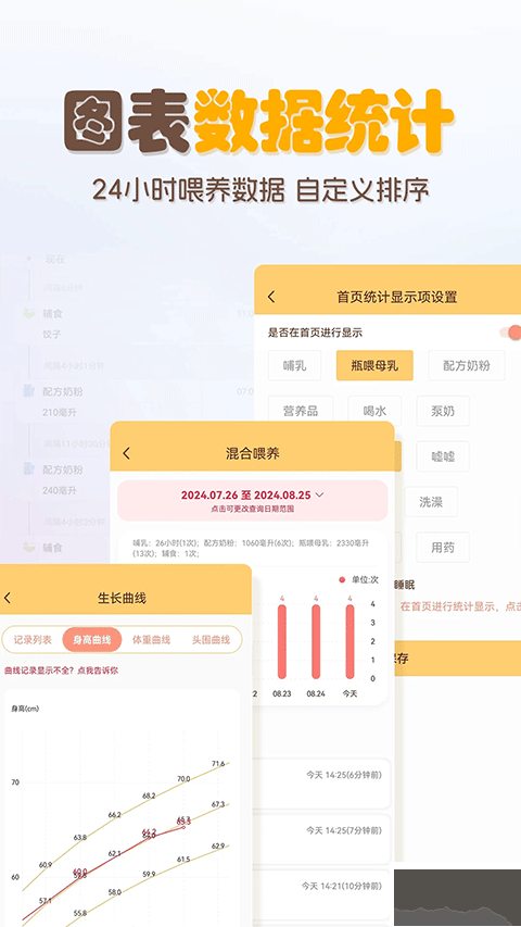 宝宝生活记录本手机版