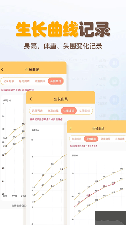宝宝生活记录本手机版