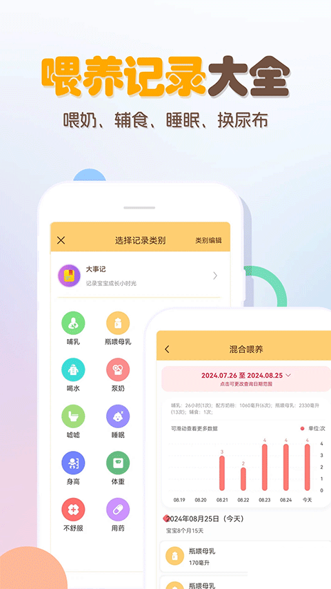 宝宝生活记录本手机版