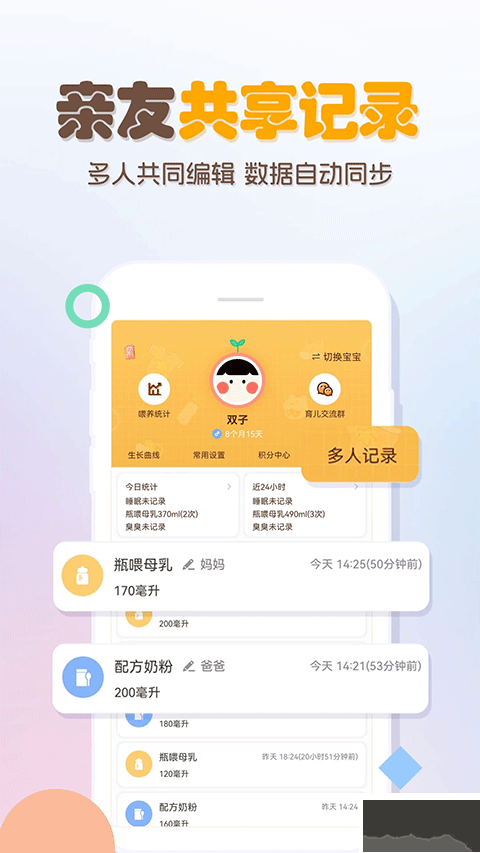 宝宝生活记录本手机版
