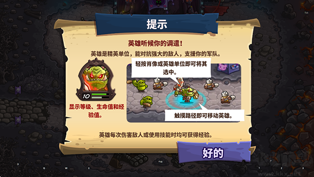 王国保卫战4