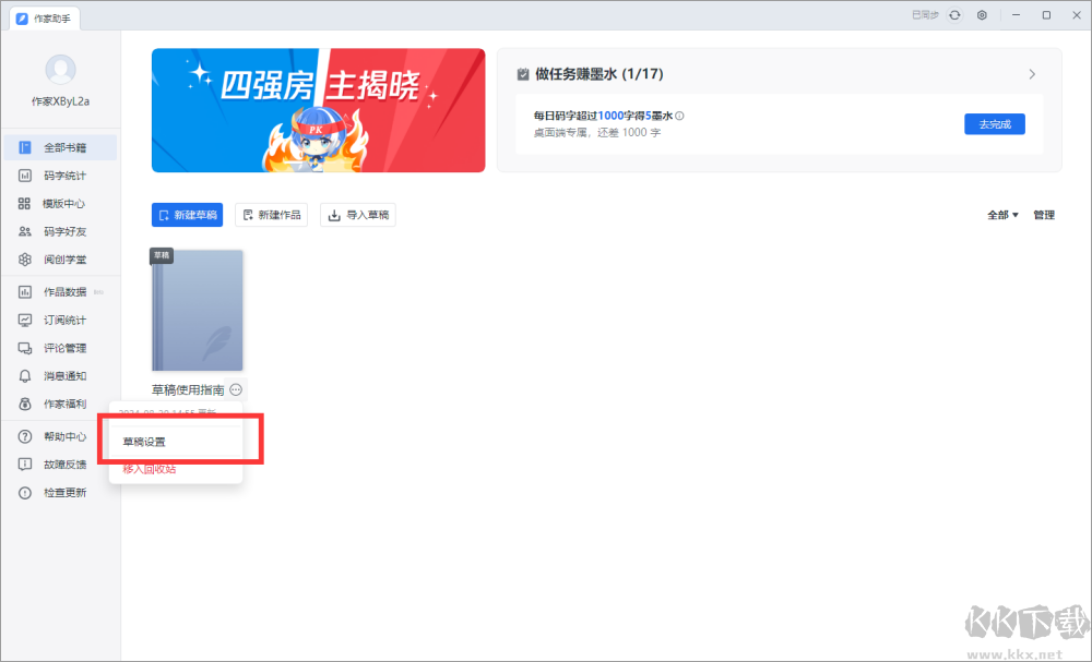 作家助手电脑版