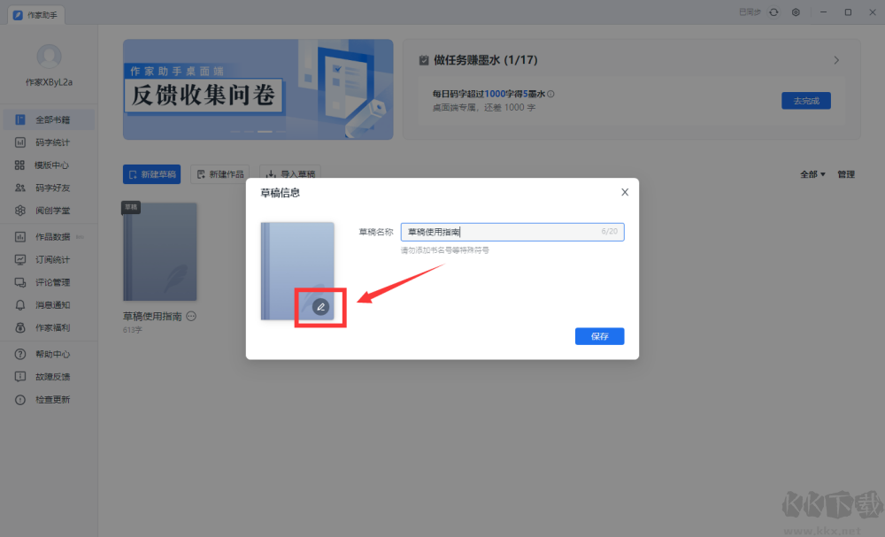 作家助手电脑版