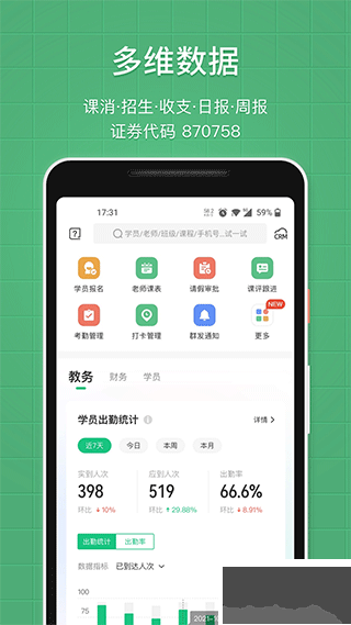 教务宝安卓版