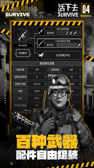 活下去官网版