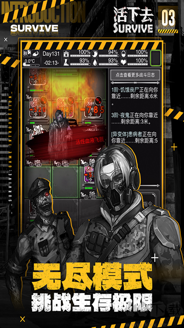 活下去官网版