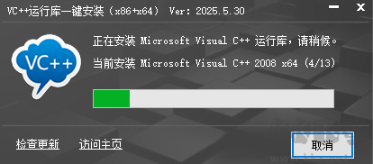 vc++运行库一键安装包使用教程
