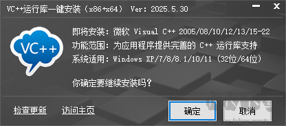 vc++运行库一键安装包使用教程