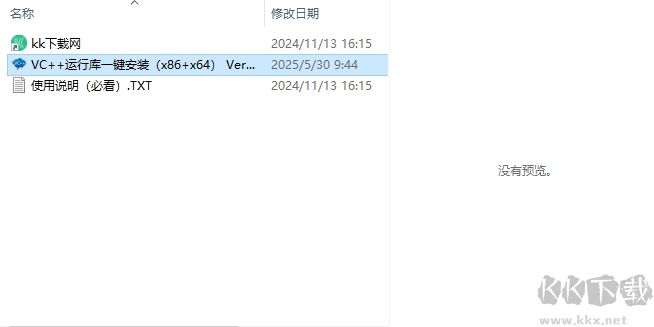 vc++运行库一键安装包客户端