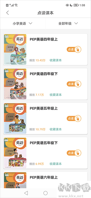 同步学小学英语安卓版